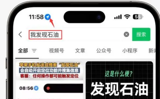 雅江苹果客服中心分享iPhone 输入“发现石油”触发定位