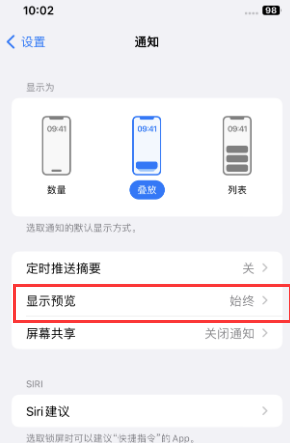 雅江苹果售后维修中心分享iPhone手机收不到通知怎么办 