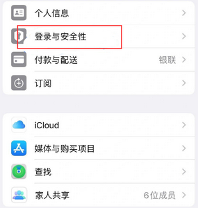 雅江苹果维修站分享手机号注册的Apple ID如何换成邮箱【图文教程】 