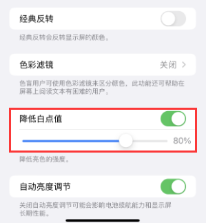 雅江苹果电池维修分享iPhone省电巧妙设置降低白点值 
