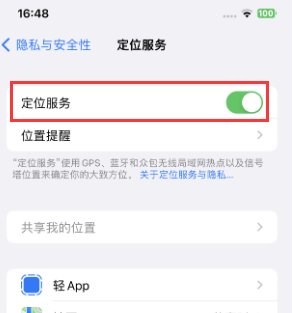 雅江苹果维修客服分享如何在iPhone上隐藏自己的位置 