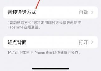 雅江苹果蓝牙维修店分享iPhone设置蓝牙设备接听电话方法