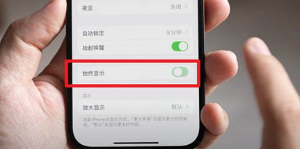 雅江苹果15换屏服务分享iPhone15屏幕常亮怎么办