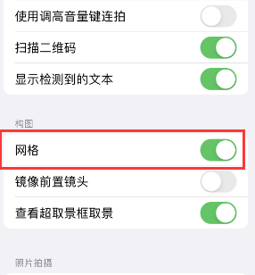 雅江苹果手机维修网点分享iPhone如何开启九宫格构图功能