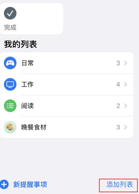 雅江苹果14维修店分享iPhone14如何设置主屏幕显示多个不同类型提醒事项 