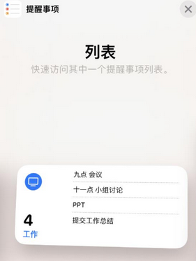 雅江苹果14维修店分享iPhone14如何设置主屏幕显示多个不同类型提醒事项