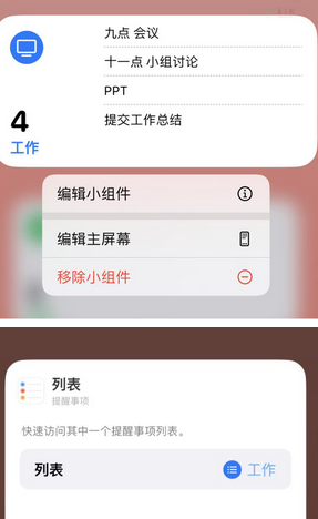 雅江苹果14维修店分享iPhone14如何设置主屏幕显示多个不同类型提醒事项