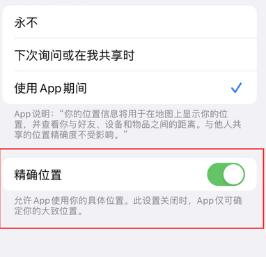 雅江苹果服务中心分享iPhone查找应用定位不准确怎么办 