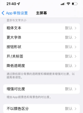 雅江苹果14服务点分享iPhone14如何单独设置App