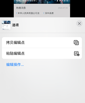 雅江iPhone维修服务分享iPhone怎么批量修图