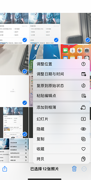 雅江iPhone维修服务分享iPhone怎么批量修图