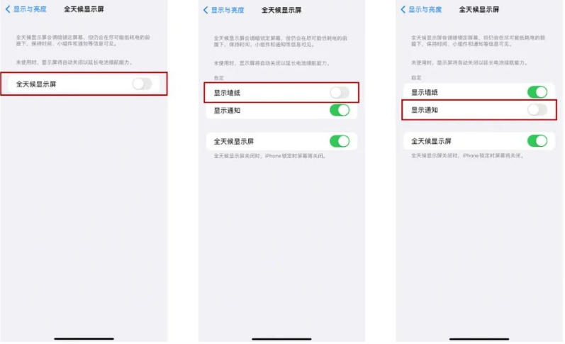 雅江苹果14Pro维修分享iPhone14Pro息屏显示时间设置方法 