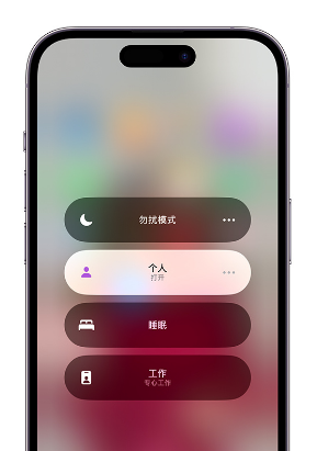 雅江苹果14维修中心分享在iPhone14上定制个人专注模式 