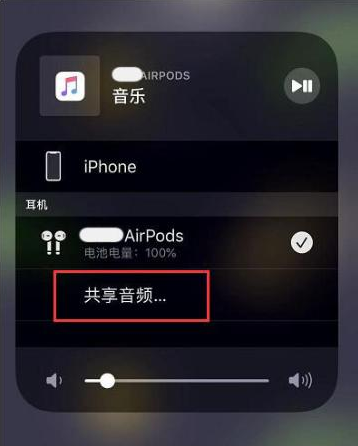 雅江苹果14音频维修点分享iPhone14音频共享设置方法 