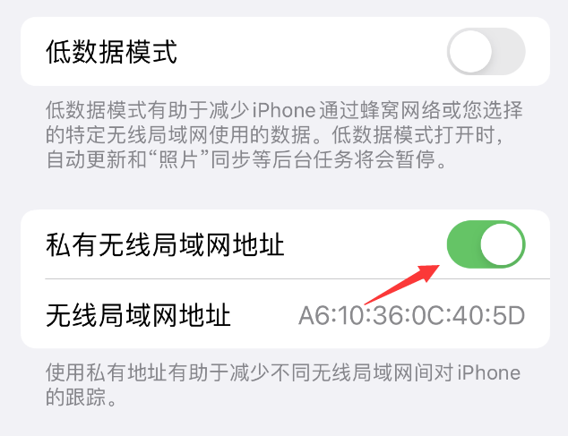 雅江苹果wifi维修店分享iPhone私有无线局域网地址开启方法 