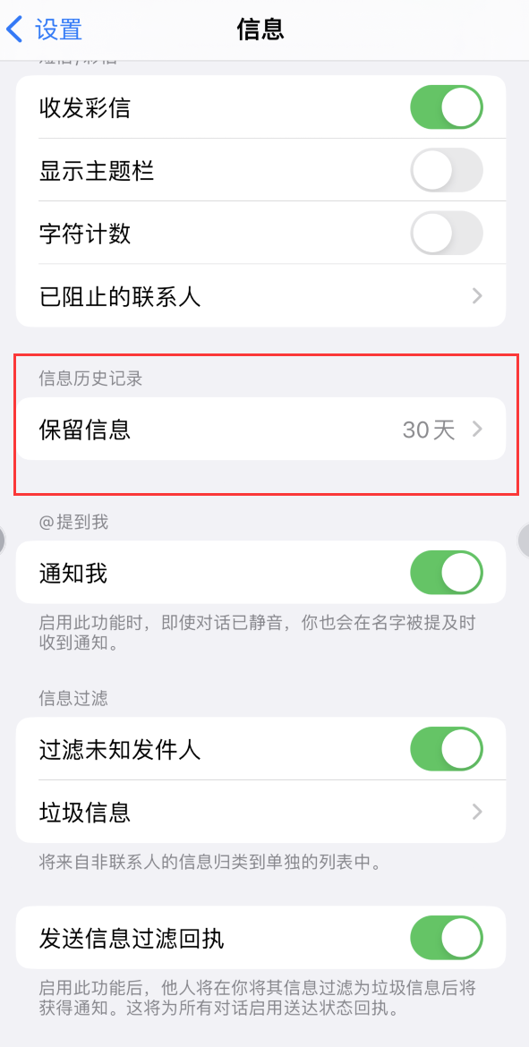 雅江Apple维修如何消除iOS16信息应用出现红色小圆点提示 