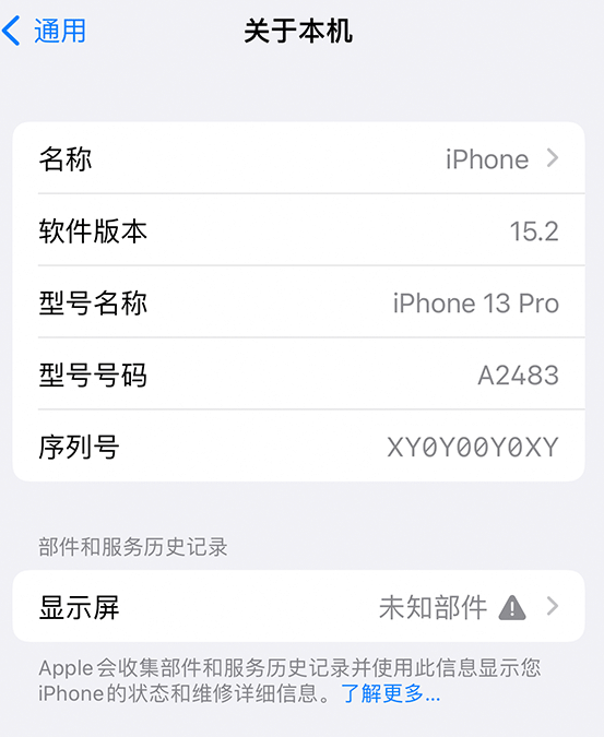 雅江苹果14维修服务分享如何查看iPhone14系列部件维修历史记录 