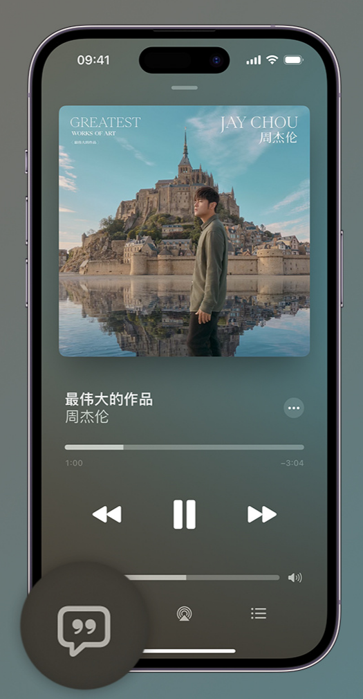 雅江iphone维修分享如何在iPhone上使用Apple Music全新唱歌功能 