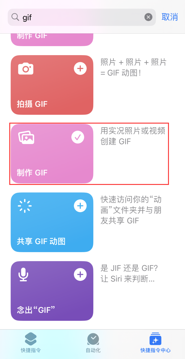 雅江苹果手机维修分享iOS16小技巧:在iPhone上制作GIF图片 