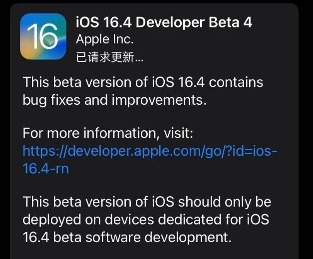 雅江苹果维修网点分享iOS 16.4 beta 4更新内容及升级建议 