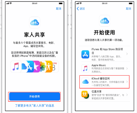 雅江苹果14维修分享：iPhone14如何与家人共享iCloud储存空间？ 