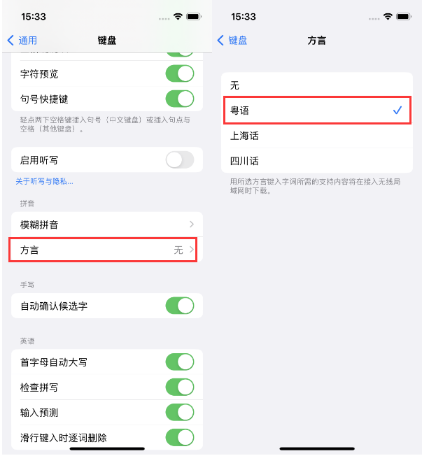 雅江苹果14服务点分享iPhone 14plus设置键盘粤语方言的方法 