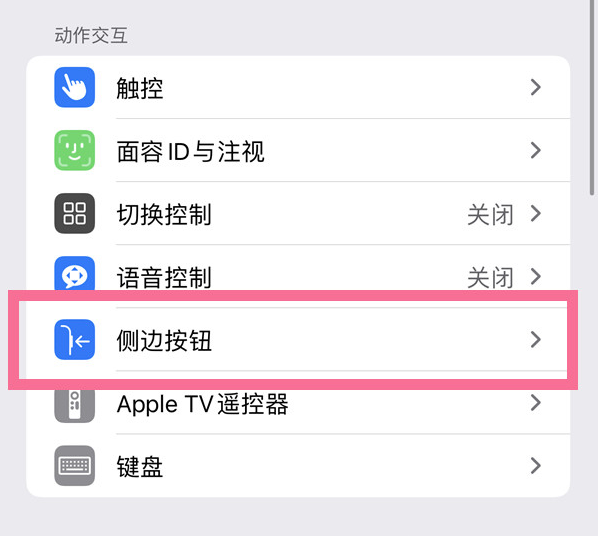 雅江苹果14维修店分享iPhone14 Plus侧键双击下载功能关闭方法 