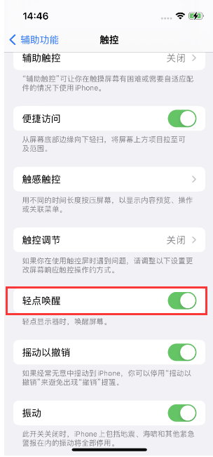 雅江苹果14维修店分享iPhone 14双击屏幕不亮怎么办 