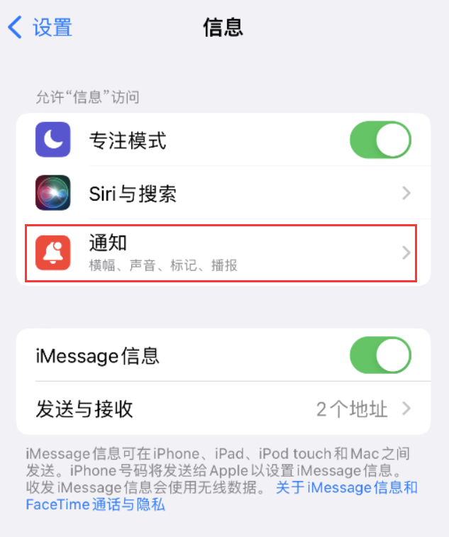 雅江苹果14维修店分享iPhone 14 机型设置短信重复提醒的方法 