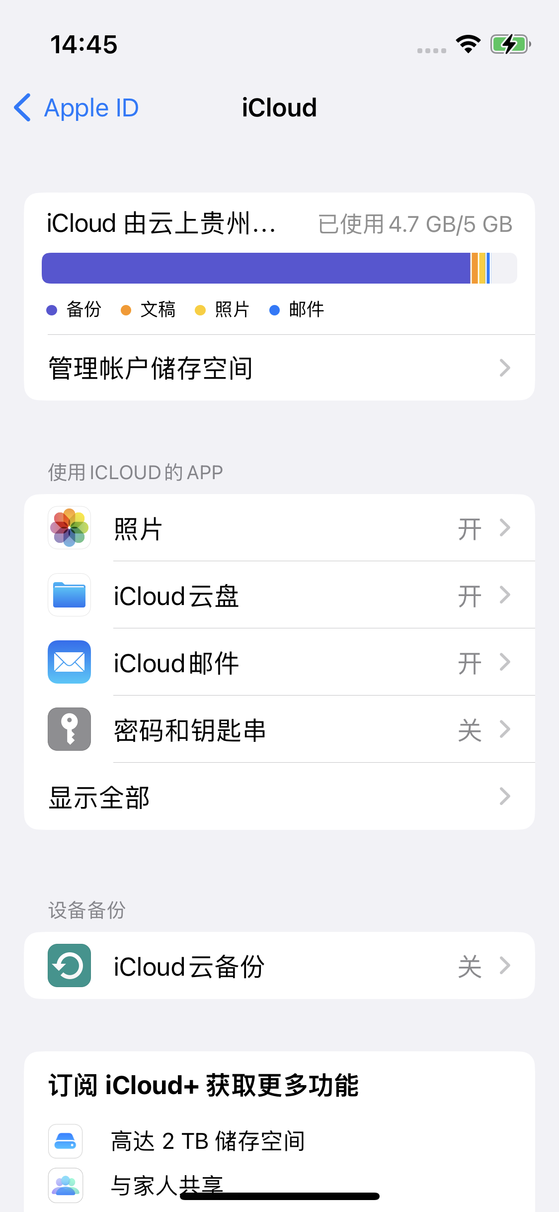 雅江苹果14维修分享iPhone 14 开启iCloud钥匙串方法 