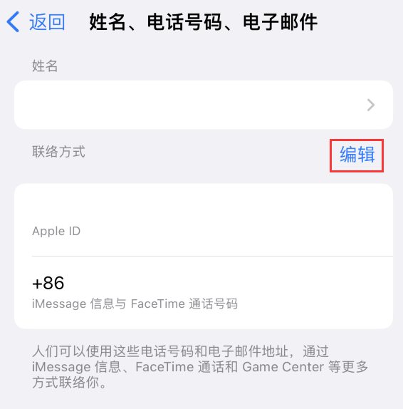 雅江苹果手机维修点分享iPhone 上更新 Apple ID的方法 