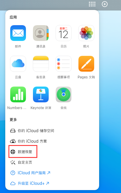 雅江苹果手机维修分享iPhone 小技巧：通过苹果 iCloud 官网恢复已删除的文件 