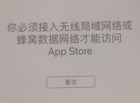 雅江苹果服务网点分享无法在 iPhone 上打开 App Store 怎么办 