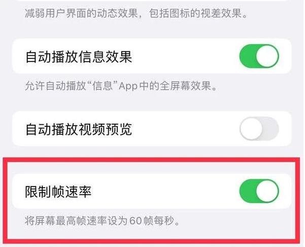 雅江苹果13维修分享iPhone13 Pro高刷是否可以手动控制 