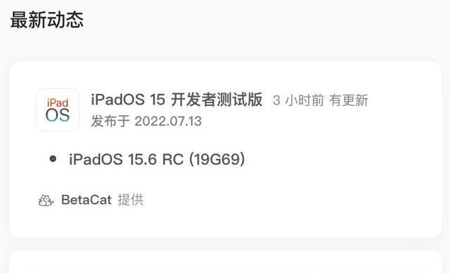 雅江苹果手机维修分享苹果iOS 15.6 RC版更新建议 