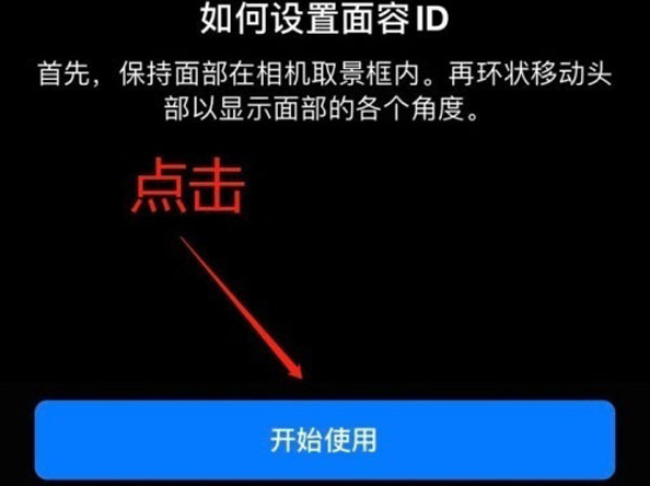 雅江苹果13维修分享iPhone 13可以录入几个面容ID 