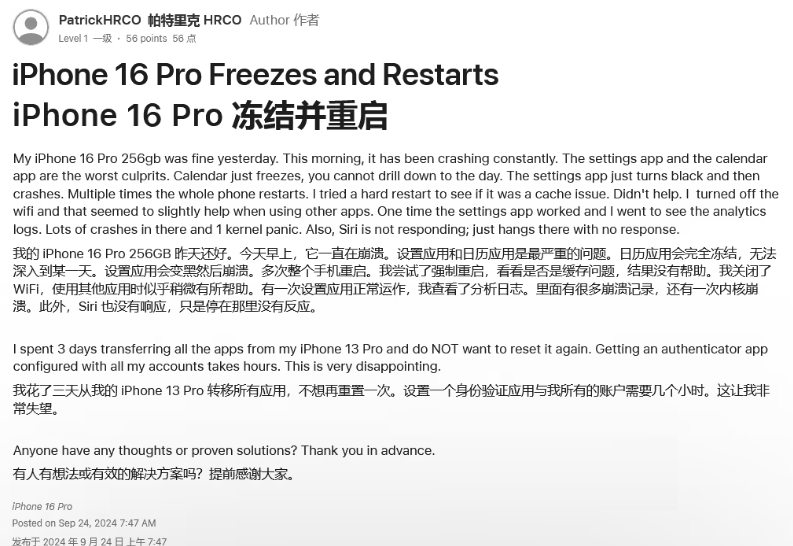 雅江苹果16维修分享iPhone 16 Pro / Max 用户遇随机卡死 / 重启问题 