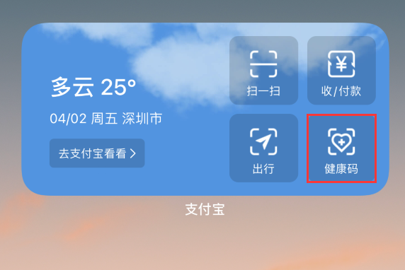 雅江苹果手机维修分享如何在 iPhone 12 上快速调出健康码 