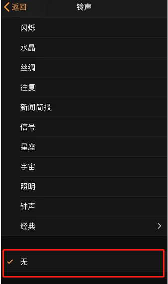 雅江苹果手机维修分享iPhone 12闹钟如何设置为只震动 