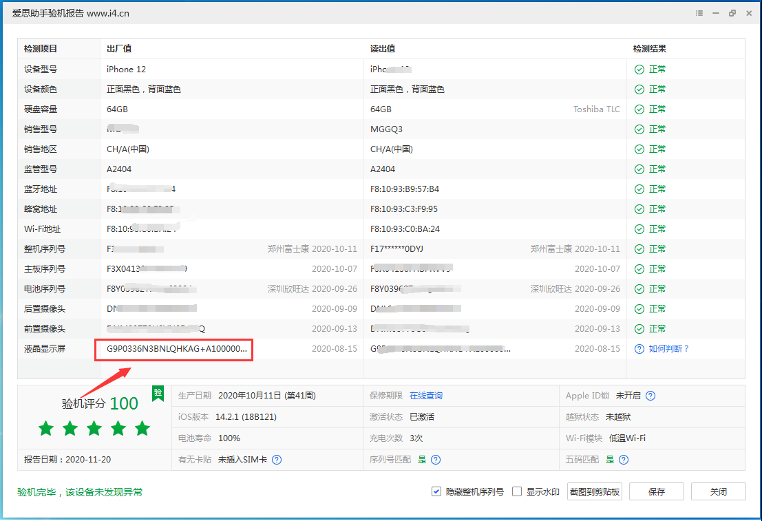 雅江苹果手机维修分享iPhone12全系列屏幕变绿是什么原因造成的 