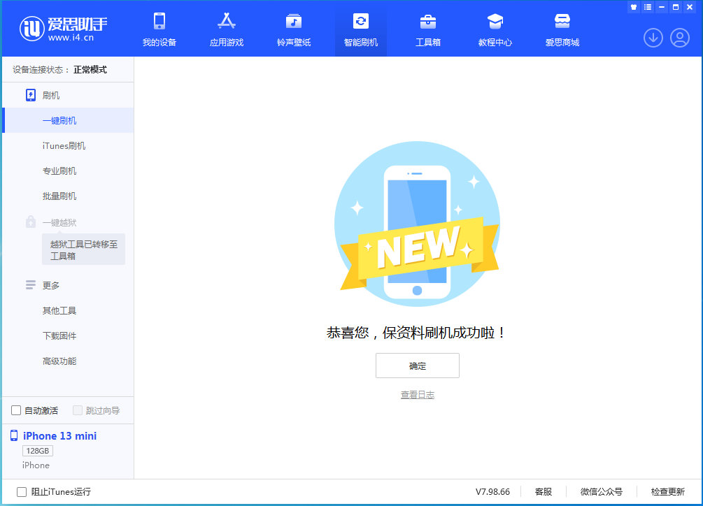 雅江苹果手机维修分享iOS 16.5 RC版升级_iOS 16.5 RC版一键刷机教程 