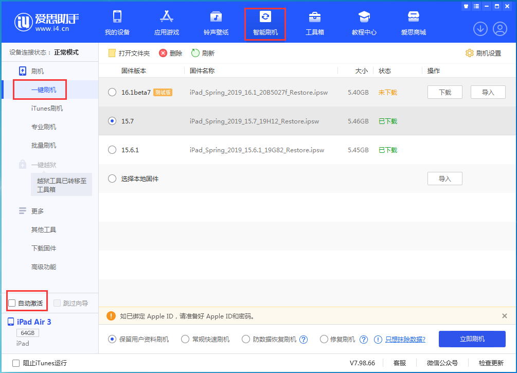 雅江苹果手机维修分享iOS 15.7正式版刷机_iOS 15.7正式版一键升级教程 
